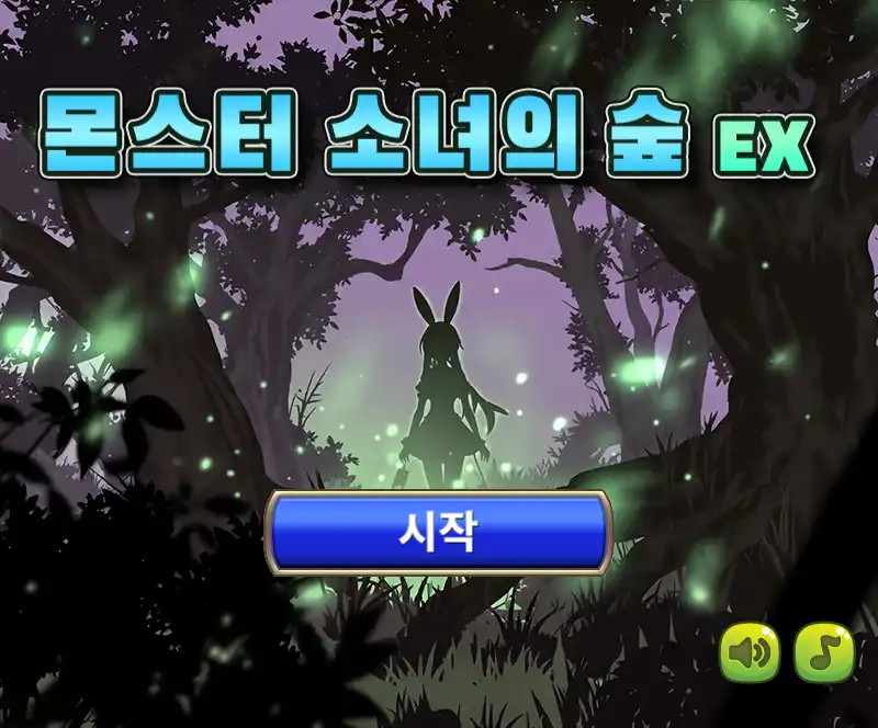 몬스터 소녀의 숲 EX