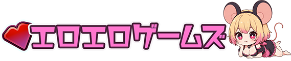 エロエロゲームズ